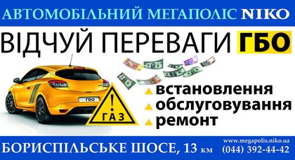 «Автомобильный Мегаполис НИКО» предлагает новую услугу по установке газобалонного оборудования