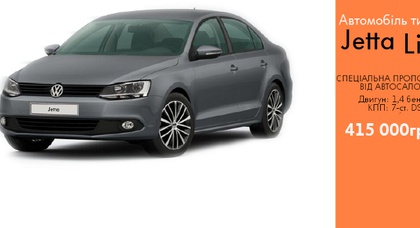 Автомобіль тижня від ТОВ “Престиж-Авто” - Volkswagen Jetta Life!