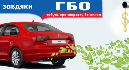 Встановлення ГБО
