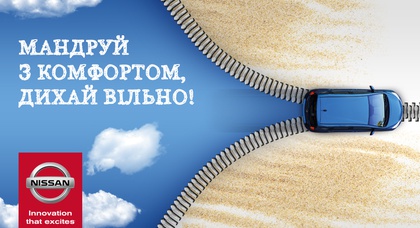 Путешествуй комфортно! Сервисная акция для автомобилей Nissan от  «АвтоАльянс Киев».
