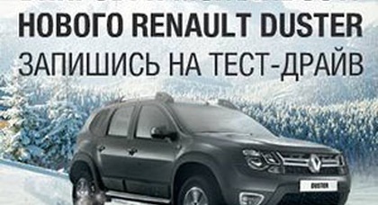  «НИКО Прайм Мегаполис» приглашает на тест-драйв нового Renault Duster