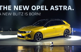 Новый Opel Astra: официальная премьера и начальная цена