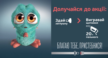 Сдай заглушку – выбери жизнь: ОККО объявляет о старте всеукраинской акции