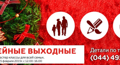 Семейные выходные с Сити Плаза