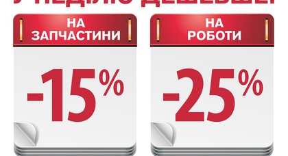 По воскресеньям в «АвтоАльянс Киев» сервис для авто Nissan дешевле!