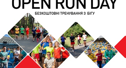 Зарядись энергией бега на OPEN RUN DAY