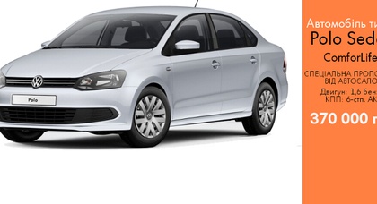 l Автомобіль тижня від ТОВ “Престиж-Авто” - Volkswagen Polo Sedan ComfortLife!