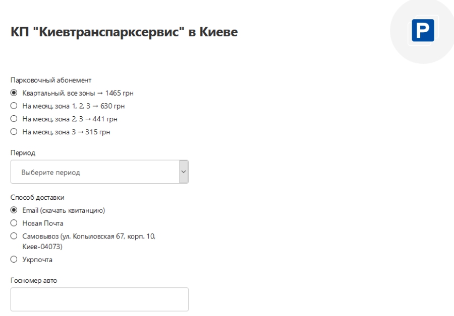 Как доказать оплату парковки через мобильное приложение