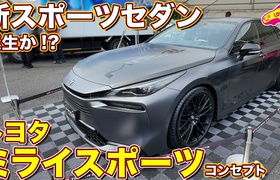 Toyota Mirai Sport Concept : La puissance de l'hydrogène dans une berline performante