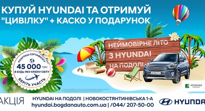Клиенты Hyundai на Подоле получают тройную выгоду в августе