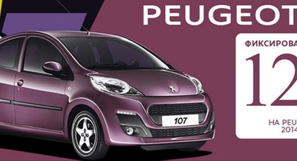 Peugeot 107 — символ хорошего настроения по специальному курсу!