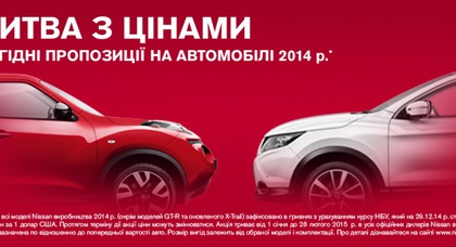 «АвтоАльянс Киев» делает выгодное предложение на автомобили 2014 р.