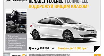 К концу апреля 2012 года в Украине начнутся продажи новой лимитированной версии Renault — Fluence Technofeel