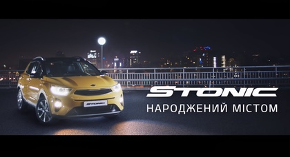 Новый кроссовер Kia Stonic стал героем рекламы, снятой в Киеве