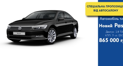 Автомобіль тижня від ТОВ “Престиж-Авто” – Volkswagen New Passat!