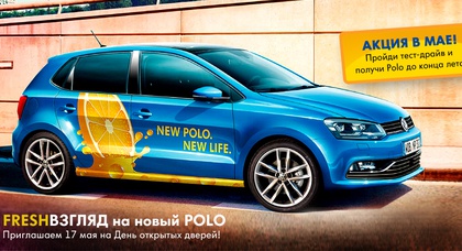 День открытых дверей New Polo в «АВТОСОЮЗ»
