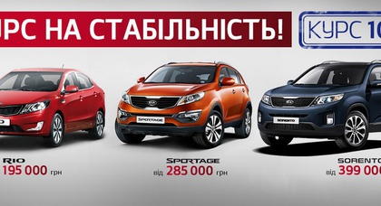 KIA в Украине — цены зафиксированы!