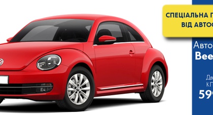 Автомобіль тижня від ТОВ “Престиж-Авто” - Volkswagen Beetle Summer Life