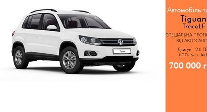 Автомобіль тижня від ТОВ “Престиж-Авто” - Volkswagen Tiguan TraceLF!