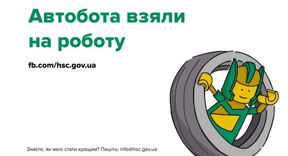 Сервисный центр МВД Украины запустил чат-бота для консультирования граждан