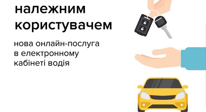 Автомобиль теперь можно официально передать другому водителю через онлайн-кабинет МВД