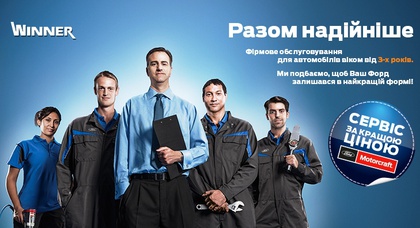 «НИКО Форвард Мегаполис» предлагает новую сервисную программу Motorcraft Service для Ford