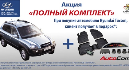 Компания «АВТОКОМ». официальный дилер Hyundai в Украине продлевает весеннюю акцию! 