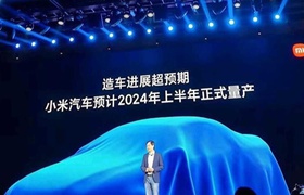 Первый автомобиль Xiaomi появится в 2024 году
