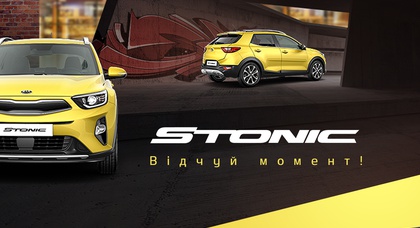 Новый кроссовер Kia Stonic представят в региональных дилерских центрах Kia