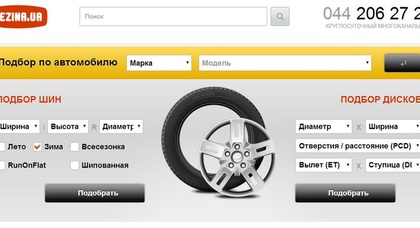 Нужны шины в Киеве? Rezina.ua станет лучшим помощником!