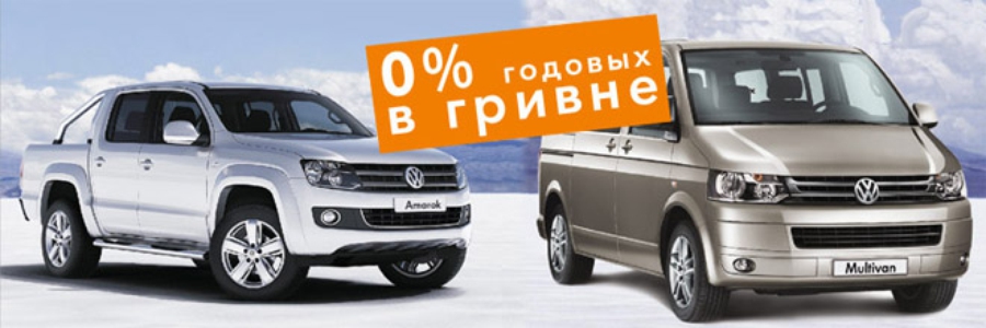 Volkswagen для путешествий