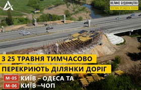 Укравтодор ограничил движение на участках дорог М-05 и М-06 в Киевской области