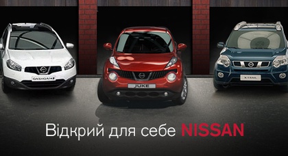 Открой для себя Nissan вместе с «АвтоАльянс Киев»