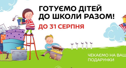 Помогаем детям вместе с «АвтоАльянс Киев»