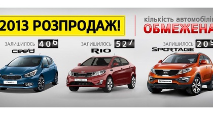 KIA объявляет РАСПРОДАЖУ*!