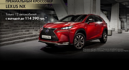 СПЕЦИАЛЬНОЕ ПРЕДЛОЖЕНИЕ НА LEXUS NX 300H