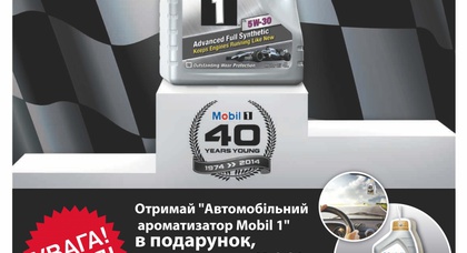 Автомобильный ароматизатор Mobil 1 в подарок от «НИКО Трейдинг»