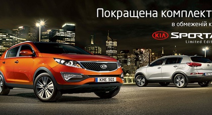 В Украине представлен КІА Sportage Limited Edition!