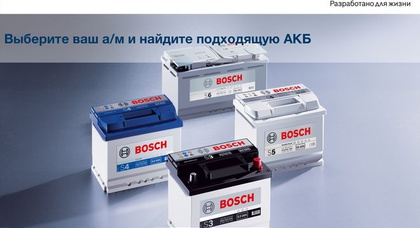 Приложение для iPhone и iPad от Bosch поможет легко подобрать необходимую аккумуляторную батарею