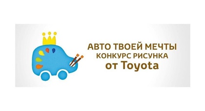 Второй конкурс детского рисунка «Автомобиль твоей мечты»