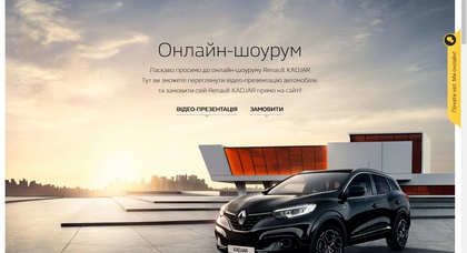 Запуск продаж автомобилей Renault Kadjar онлайн