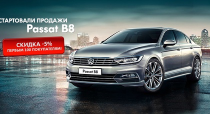 Продажи Volkswagen Passat B8 официально стартовали в Украине