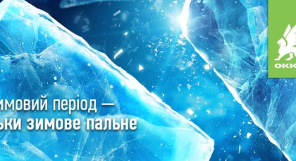 Сеть АЗК «ОККО» перешла на топливо исключительно зимних марок