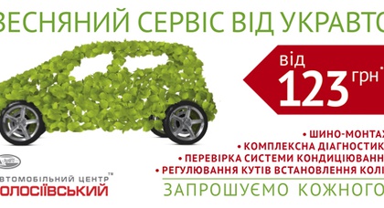 ВЕСЕННИЙ СЕРВИС ДОСТУПЕН ВСЕМ!