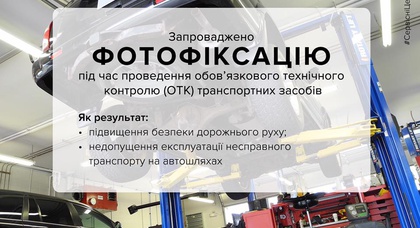 За месяц внедренной фотофиксации технического контроля авто выявили 225 нарушений
