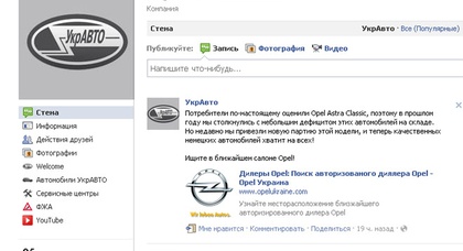 Корпорация УкрАВТО запустила официальную страницу на Facebook