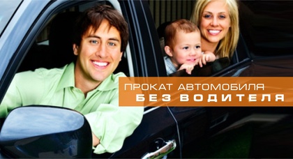 Об автопрокате замолвите слово