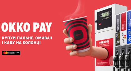 Новая функциональность в ОККО Pay: теперь кофе и омыватель можно купить, не подходя к кассе