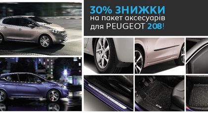 Пакет аксессуаров для Peugeot 208 в ноябре – доступнее на 30%