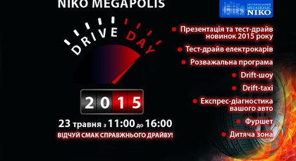 «Автомобильный Мегаполис НИКО» приглашает на  весенний  NIKO Megapolis Drive Day